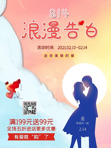 情人节快乐浪漫告白七夕爱情海报