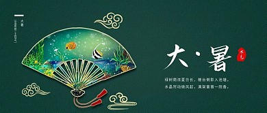 大暑二十四节气新媒体公众号封面