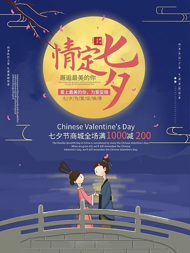 浪漫七夕节牛郎织女鹊桥七夕情人节