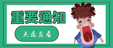 公众号封面过期类主题