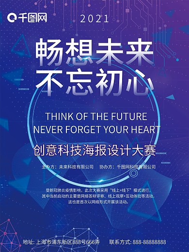 蓝色畅想未来创意科技风海报设计