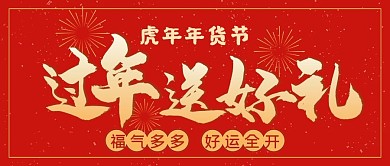 2021牛年春节过年送好礼公众号封面