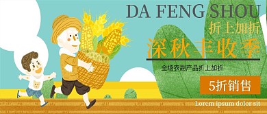 深秋丰收季公众号封面图片