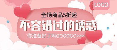 不容错过的诱惑促销公众号封面