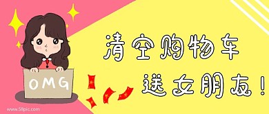 双十二漫画夸张吐槽类公众号封面