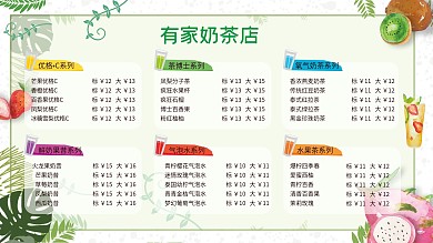 简约夏日小清新奶茶价目表