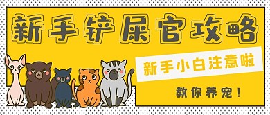 卡通简约铲屎官攻略