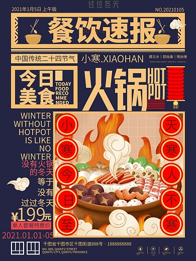 原创小寒火锅餐饮类促销宣传海报