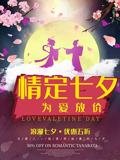 唯美合成C4D立体字定情七夕促销海报