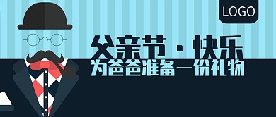 父亲节快乐为爸爸准备礼物公众号封面