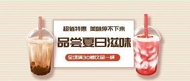 夏日奶茶果汁饮品促销新媒体公众号封面