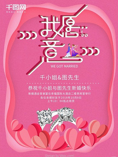我愿意嫁给你结婚粉色浪漫婚庆海报