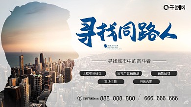 房地产行业招聘海报