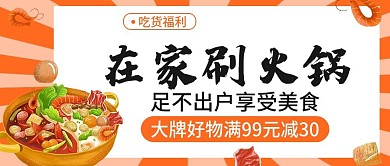 原创火锅美食公众号封图