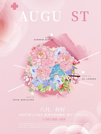粉色唯美浪漫鲜花八月你好海报