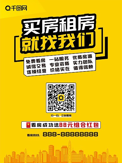 买房租房海报设计