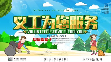 插画风社工服务公益活动宣传展板