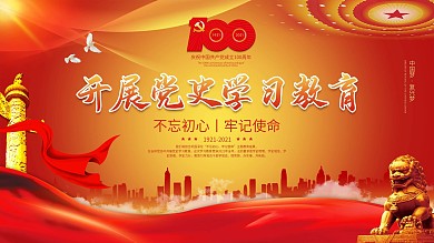 建党百年庆祝活动党史教育学习展板