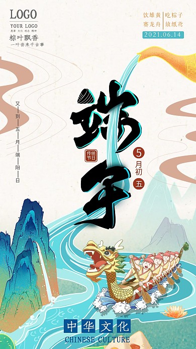 手绘中国风端午节手机海报