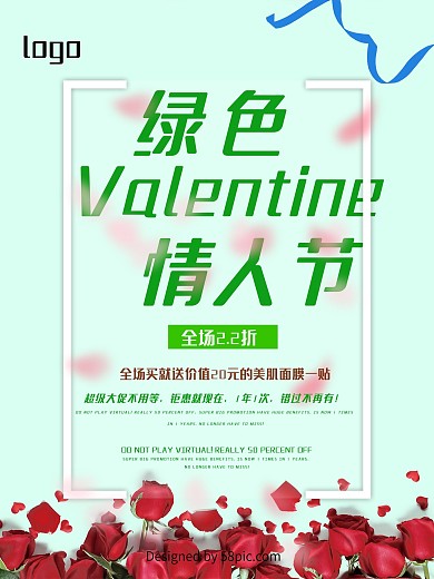 简约绿色情人节海报红配绿玫瑰花卉