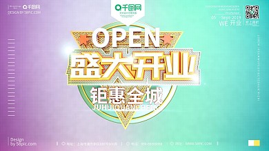 C4D创意原创渐变开业促销宣传海报