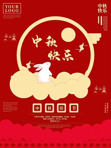 中秋简约创意品牌宣传海报