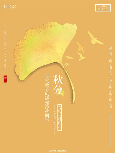 黄色简约大气二十四节气秋分落叶海报