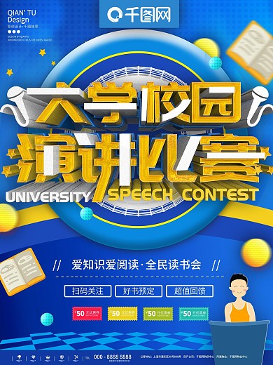 蓝色简约大学校园演讲比赛宣传海报