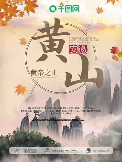 黄山旅游海报