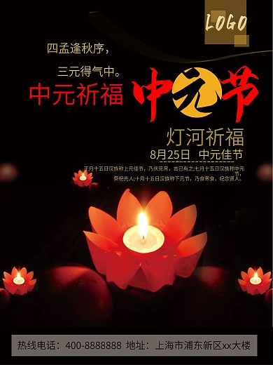 简约大气中元节海报