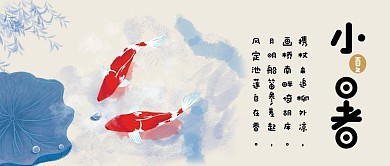 中国传统二十四节气小暑可爱插画风公众号