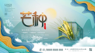 中国风芒种节气主题字展板设计