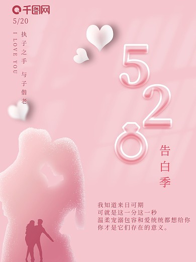 唯美浪漫520情人节表白营销节日海报