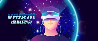 公众号封面蓝色手绘星空科技VR虚拟现实