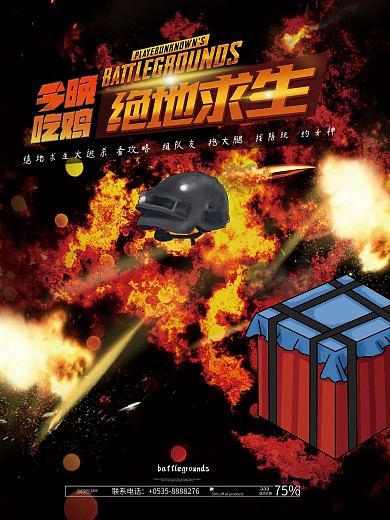 绝地求生大吉大利今晚吃鸡