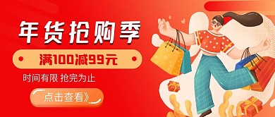 简约年货抢购促销