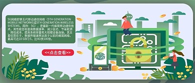 5G时代微信公众号封面