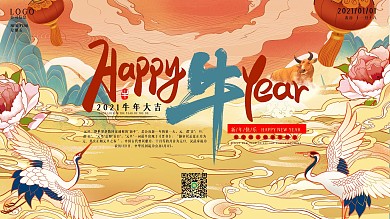 元旦手绘国潮元旦快乐新年快乐牛年大吉