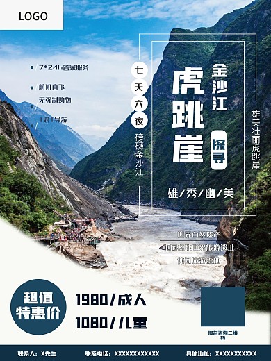 原创夏季避暑胜地旅游宣传海报