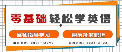 简约零基础学英语招生