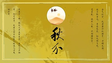 二十四节气之秋季节气——秋分