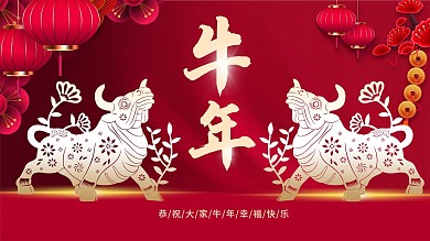 2021牛年红色新年春节海报背景