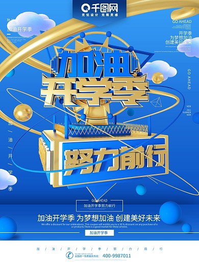 C4D创意立体字蓝色开学季促销海报