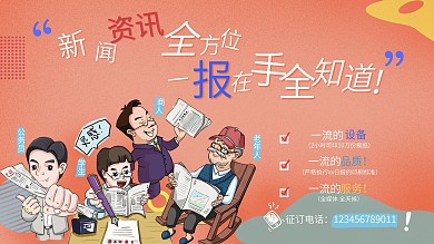报纸新闻资讯插画插画设计海报