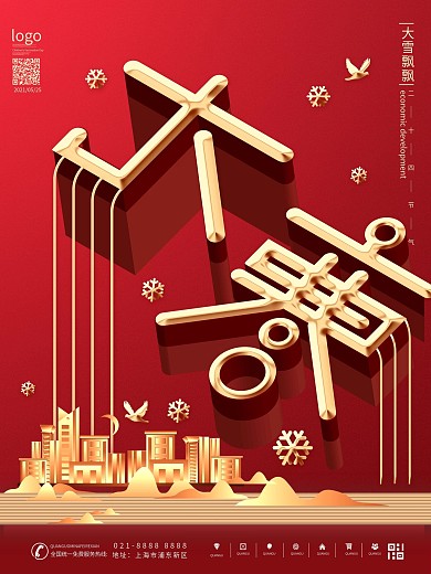 大寒房地产红色喜庆宣传促销海报