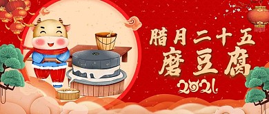 原创2021年腊月系列民俗插画公众号封图