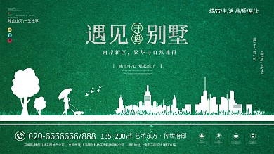 原创绿植围墙地产宣传展板