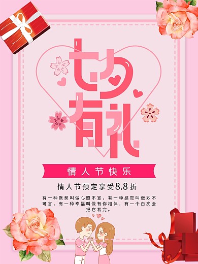 情人节快乐英文节日祝福海报