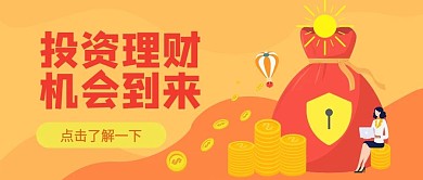 投资理财手绘公众号首图