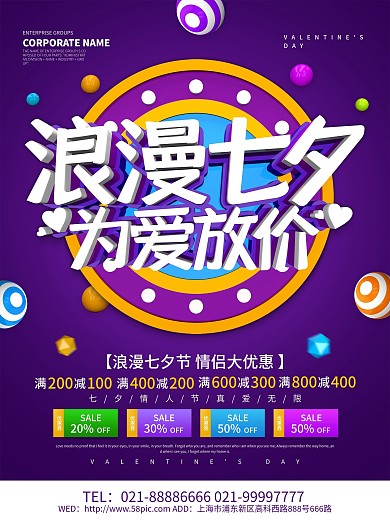 紫色创意浪漫七夕情人节促销海报设计